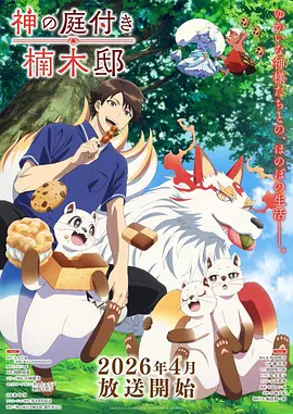 猫町物语 日常治愈动漫在线观看